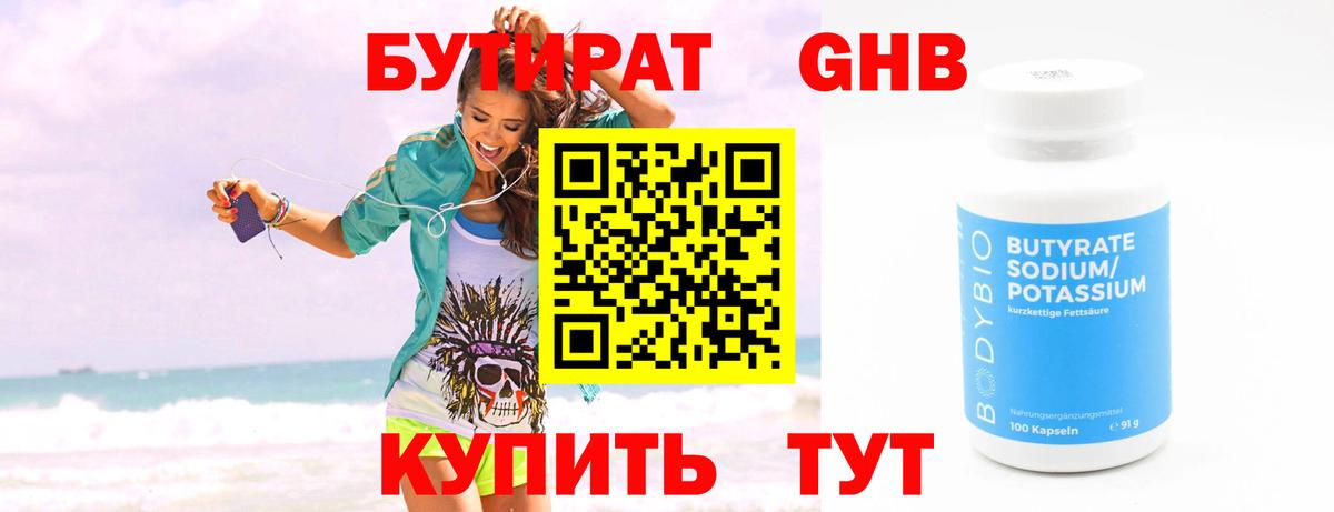 Кулебаки  БУТИРАТ буратино  Бутират  Вход с VPN 