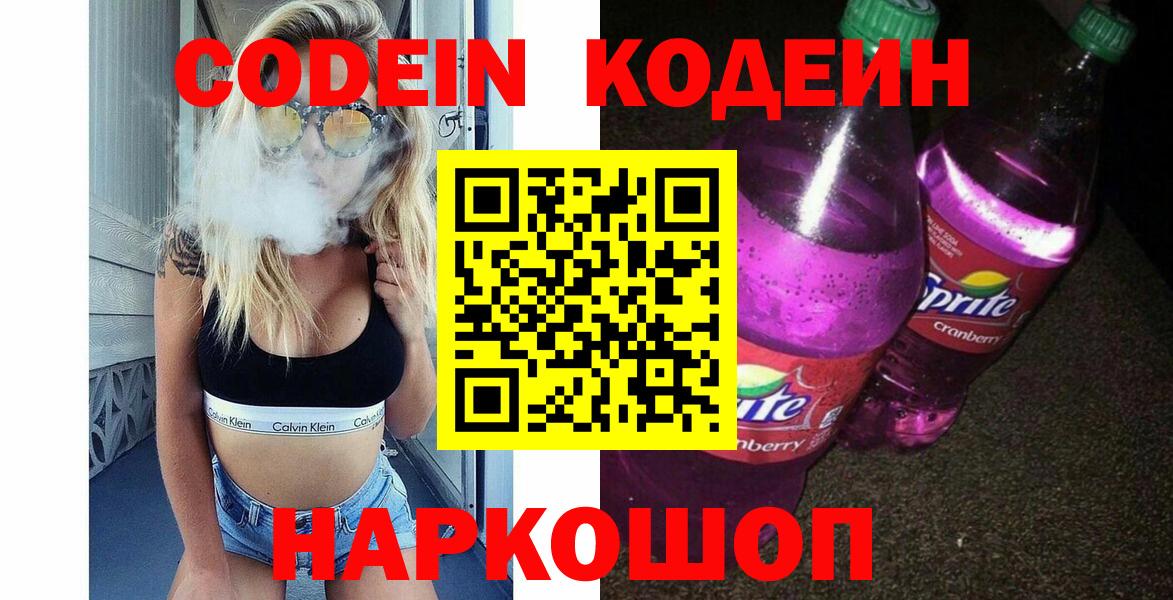 Кулебаки  Codein Purple Drank  Вход с VPN 