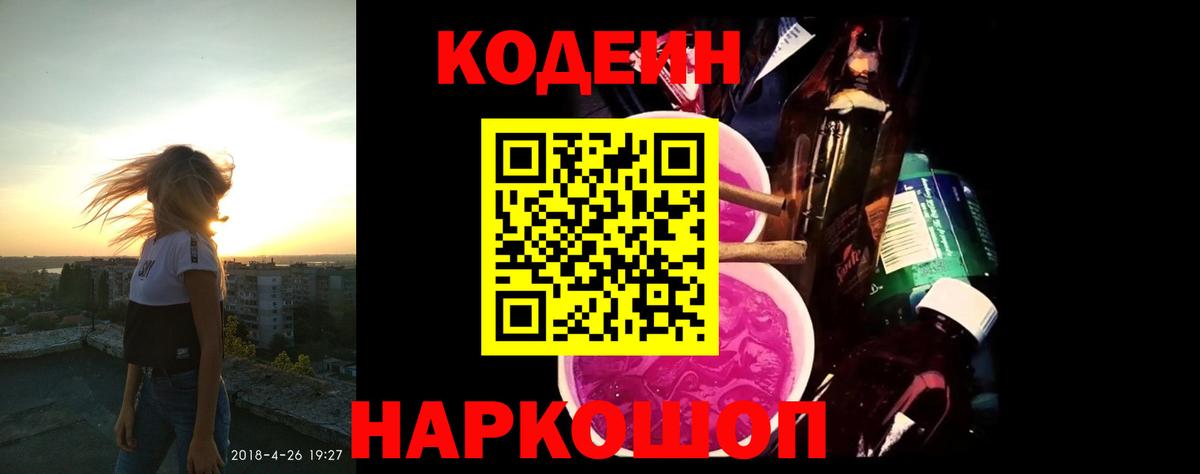 Codein Purple Drank Кулебаки
